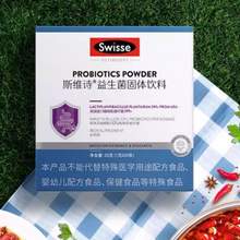 Swisse 斯維詩 益生菌固體飲料 20條