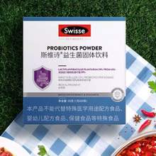 Swisse 斯维诗 益生菌固体饮料 20条