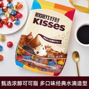 <span>白菜！</span>HERSHEY'S 好时 Kisses  多口味巧克力  500g 