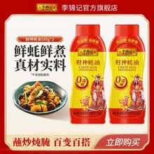 李錦記 零添加財神蠔油擠擠裝 580g 