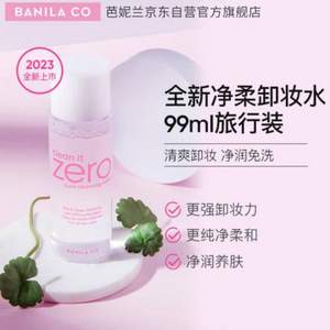 Banilaco 芭妮兰 净柔卸妆水 99ml