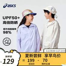 ASICS 亚瑟士 2024春季新款男女童UPF50+防晒服外套（110-170cm） 4色