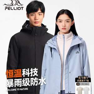 Pelliot 伯希和 男女士三合一防水冲锋衣 112240112 多色