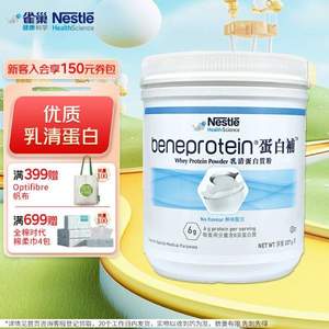 88%高纯度蛋白，美国进口 NESTLE 雀巢 Beneprotein  蛋白补™ 乳清蛋白质粉 227g