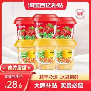 蒙牛 大果粒 粒粒草莓/芦荟黄桃风味酸牛奶 260g*6杯