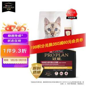 PRO PLAN 冠能 鸡肉配方成年期全价猫粮 7kg