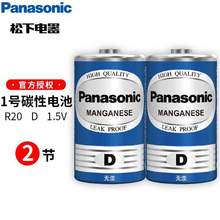 Panasonic 松下 1号 D型碳性无汞干电池 2粒装