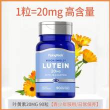 <span>白菜！</span>PipingRock 樸諾 葉黃素膠囊 20mg*90粒*2件