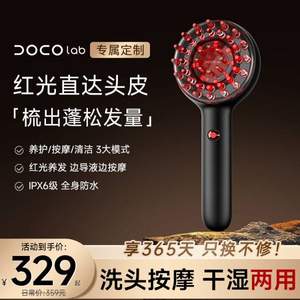 小米有品  DOCO LAB  丹寇颜究 红光头皮护理仪