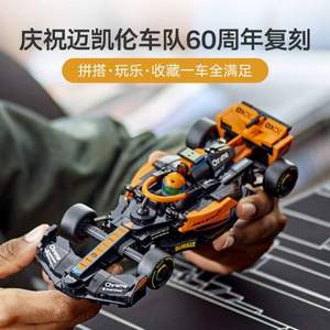 LEGO 乐高 超级赛车系列 76919 2023年迈凯伦 McLaren F1 赛车