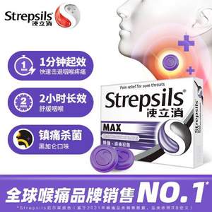 66年专注咽喉的英国品牌，Strepsils 使立消 MAX特强·镇痛杀菌喉痛含片 黑加仑味 16粒