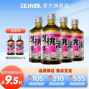 江小白 果立方 烈桃汤/烈葡15度水果风味利口酒 300mL*6瓶