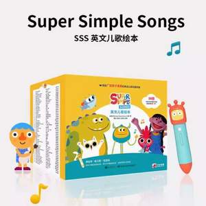 小编实测推荐！ Super Simple Songs 英文儿歌绘本 50册