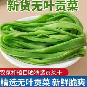 桑村劉大姐 農(nóng)家自曬貢菜干 200g