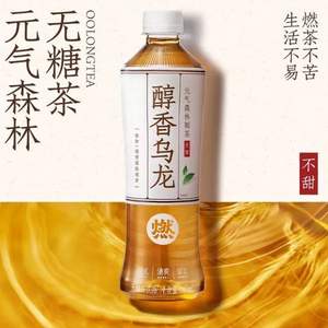 元气森林 醇香乌龙 燃茶500ml*15瓶