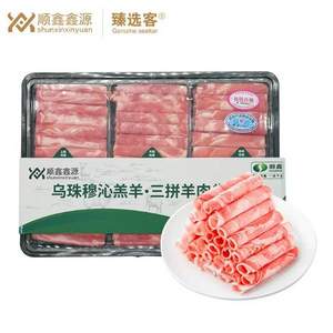 顺鑫鑫源 内蒙古乌珠穆沁羊肉卷 600g*2