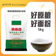 冀南香 富强高筋小麦粉  5kg