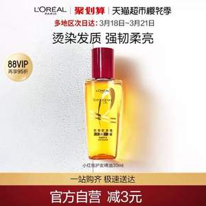 L'OREAL PARIS 巴黎欧莱雅 奇焕润发精油 30ml