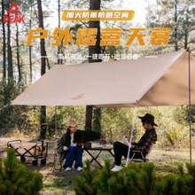 匹克 PEAK 戶外 黑膠蝶形天幕 4.4*4.4m