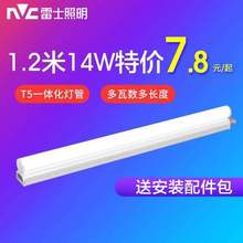 NVC 雷士照明  一体化T5灯管14W  1.2米  2只装