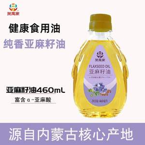 亚麻籽油国标起草单位，红井源 贺万家 压榨一级纯香亚麻籽油 460mL