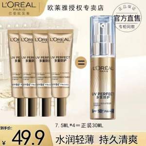 L'Oréal Paris 巴黎欧莱雅 新多重防护隔离露 小金管 SPF50+ 7.5ml*4