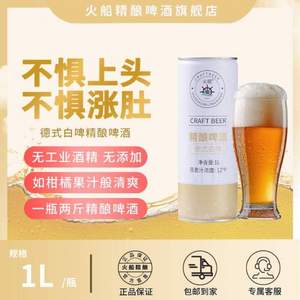 火船 青島精釀啤酒 德式白啤/美式艾爾/紅啤原漿/黃啤原漿  1L
