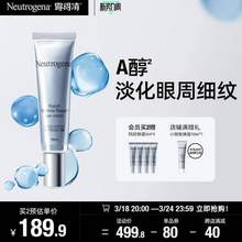 <span>白菜！</span>Neutrogena 露得清 维A醇抗皱修护眼霜 14ml