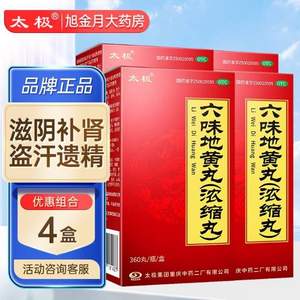 太极 超浓缩六味地黄丸360丸*4盒