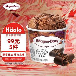 Haagen-Dazs 哈根达斯 经典比利时巧克力口味冰淇淋 100mL/杯 *5件  