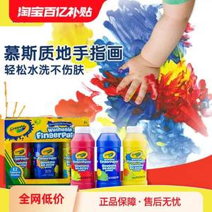 Crayola 绘儿乐 手指画专用无毒可水洗颜料 多色 147ML