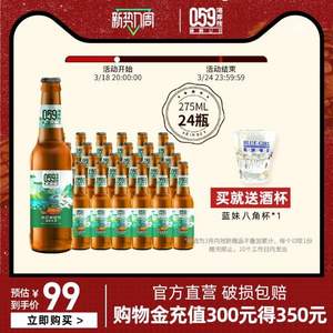 百威英博 059海岸线 大红袍艾尔精酿啤酒275ml*24瓶