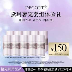 COSME DECORTE 黛珂 植物韵律保湿水乳 体验装14mL*10瓶