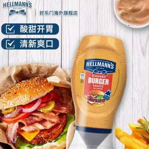 欧洲原装进口，Hellmann's 好乐门 浓郁汉堡酱 258g 