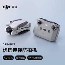 DJI 大疆 Mini 3 優(yōu)選迷你航拍機(jī) RC-N1遙控器版