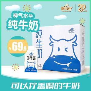 皇氏乳业 神气水牛 纯牛奶（3.8g蛋白质）200mL*10盒