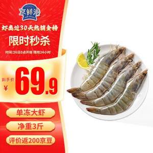 京鲜港 盐冻厄瓜多尔白虾 净重1.5kg（加大号45-60只）