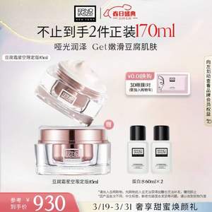 ERNO LASZLO 奥伦纳素 水柔豆腐霜 星空限定版85ml*2瓶+蛋白水60ml* 2瓶+眼膜*1对