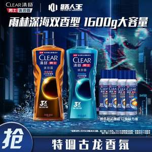 CLEAR 清扬 男士沐浴露套装（雨林觅静600g+深海探险600g） 赠100g*4瓶