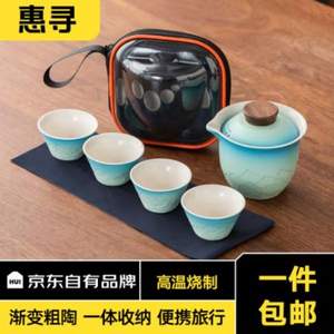 京东自有品牌，惠寻 行便携式茶具套装（1壶4杯）