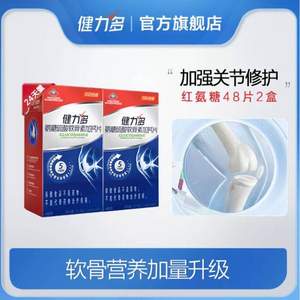 汤臣倍健 Keylid 健力多 氨糖硫酸软骨素加钙片 1.2g*48片*2瓶