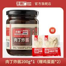 米其林推薦餐廳，方磚廠69號(hào)炸醬面 老北京肉丁炸醬 200g*2件（贈(zèng)雞蛋面2袋）