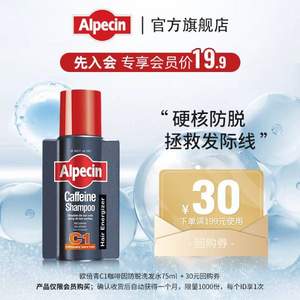 <span>白菜！</span>ALPECIN 阿佩辛 咖啡因C1止脱生发洗发露75mL