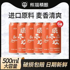 熊猫精酿 须尽欢 蜂蜜精酿啤酒 500mL*6罐