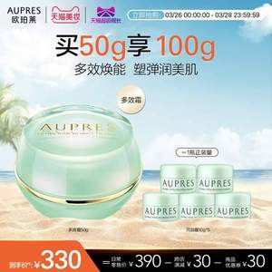 AUPRES 欧珀莱 恒久美肌多效霜 50g  赠10g*5