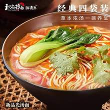 和府撈面 草本濃湯 高端養(yǎng)生湯面 鮮煮撈面4袋+贈豬軟骨撈頭*2袋