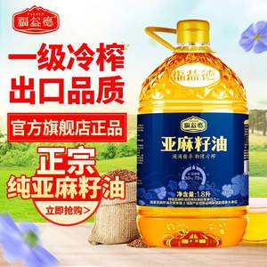 金奖认证，福益德  一级冷初榨亚麻籽油1.8L*3瓶 