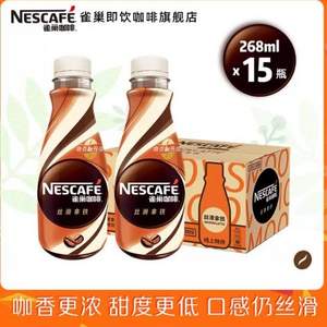 Nestle 雀巢 即饮咖啡经典丝滑拿铁 多口味 268mL*15瓶