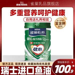 雀巢怡養(yǎng) 怡養(yǎng)健心 中老年高鈣奶粉800g*2(龍年禮盒款)
