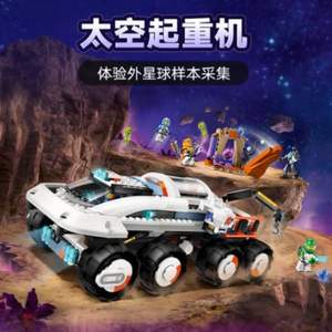 LEGO 乐高 太空系列 60432 太空起重机